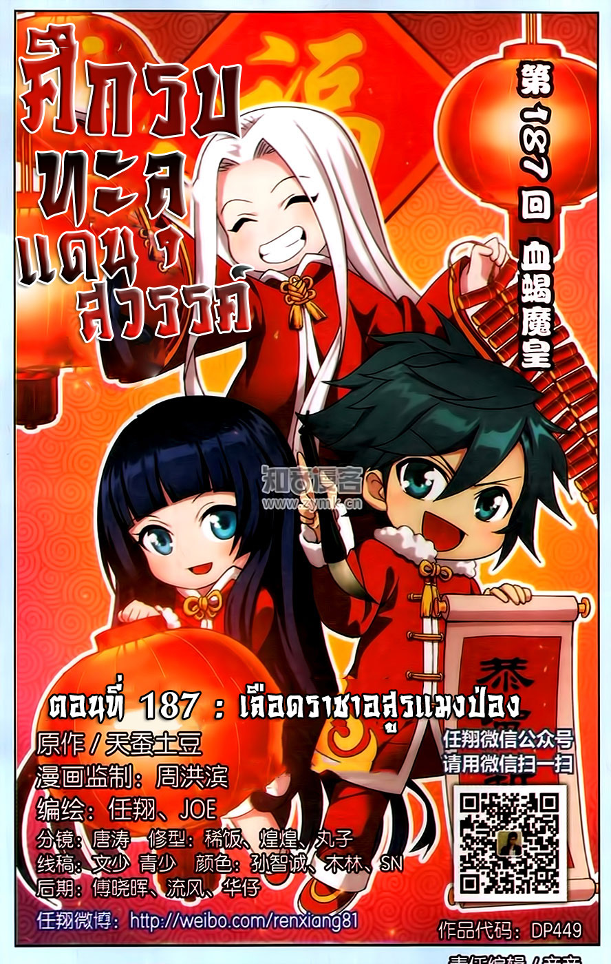 à¸­à¹ˆà¸²à¸™à¸à¸²à¸£à¹Œà¸•à¸¹à¸™ Doupo Cangqiong