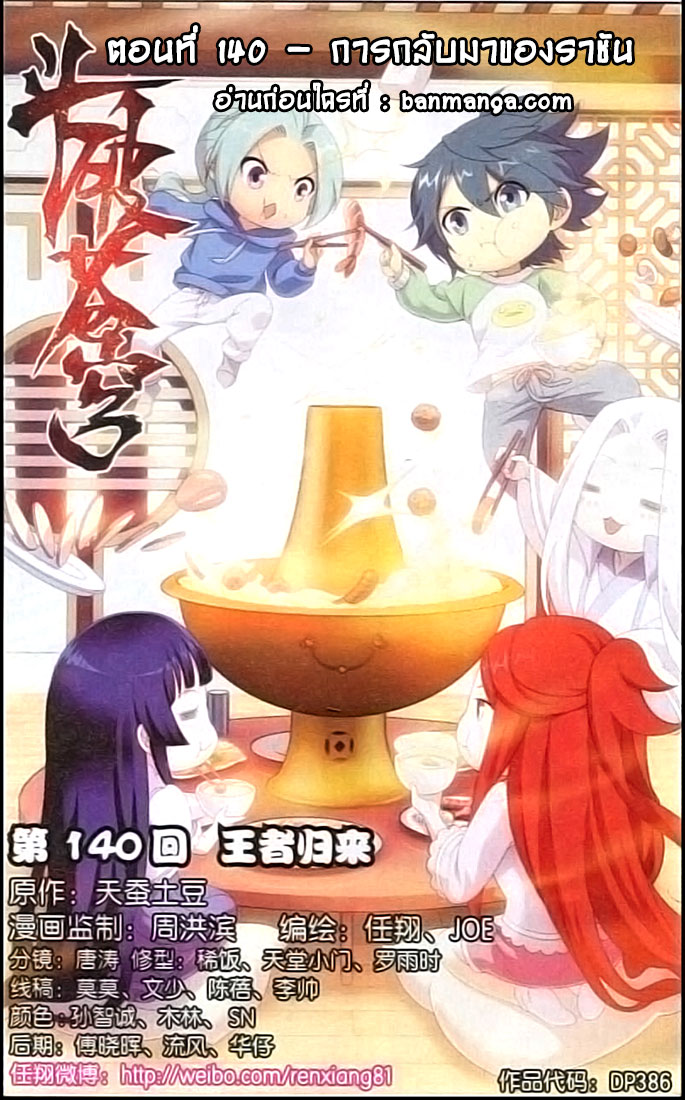 เธญเนเธฒเธเธเธฒเธฃเนเธ•เธนเธ Doupo Cangqiong