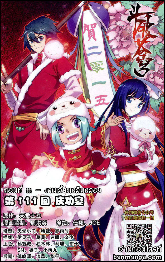 à¸­à¹ˆà¸²à¸™à¸à¸²à¸£à¹Œà¸•à¸¹à¸™ Doupo Cangqiong