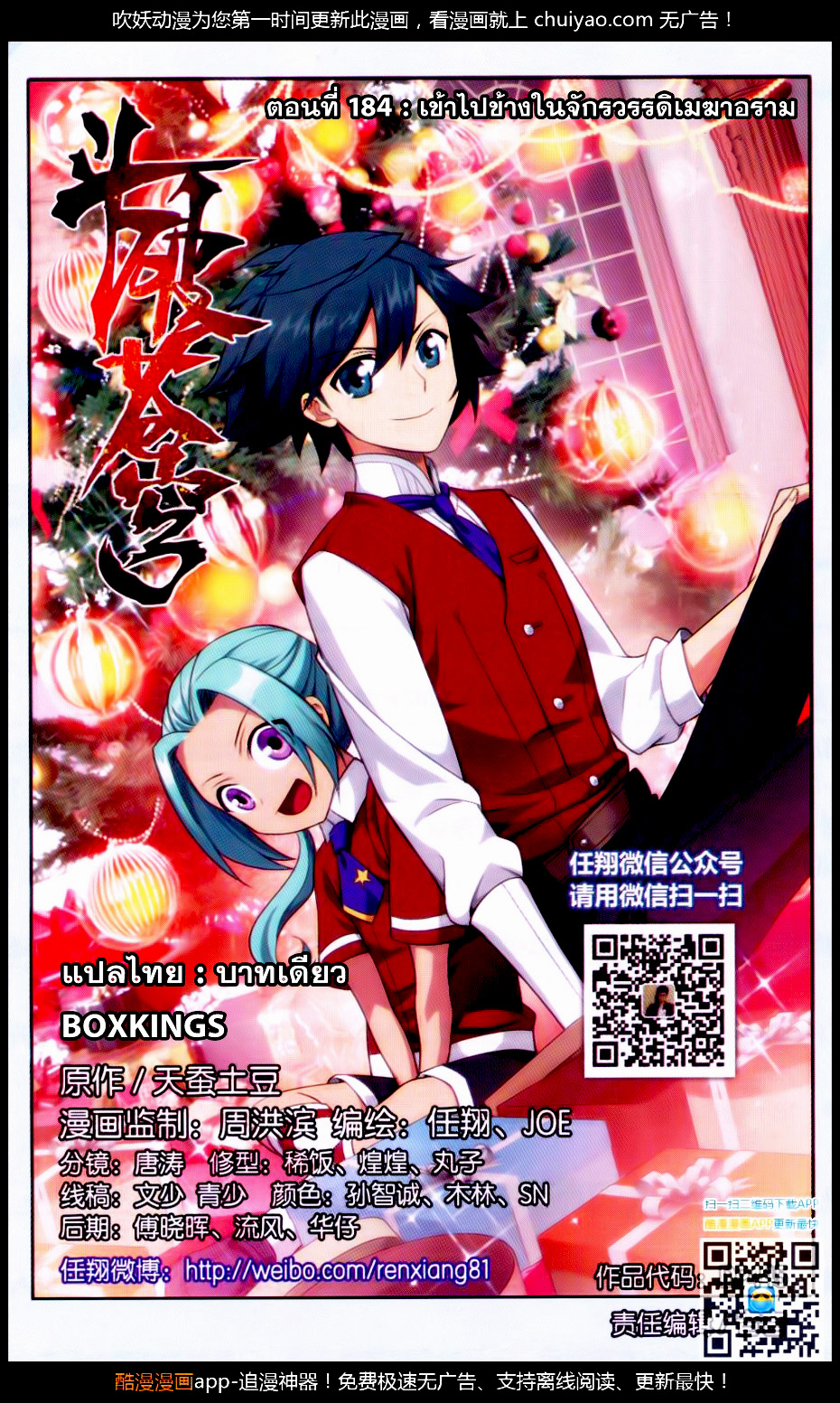 à¸­à¹ˆà¸²à¸™à¸à¸²à¸£à¹Œà¸•à¸¹à¸™ Doupo Cangqiong