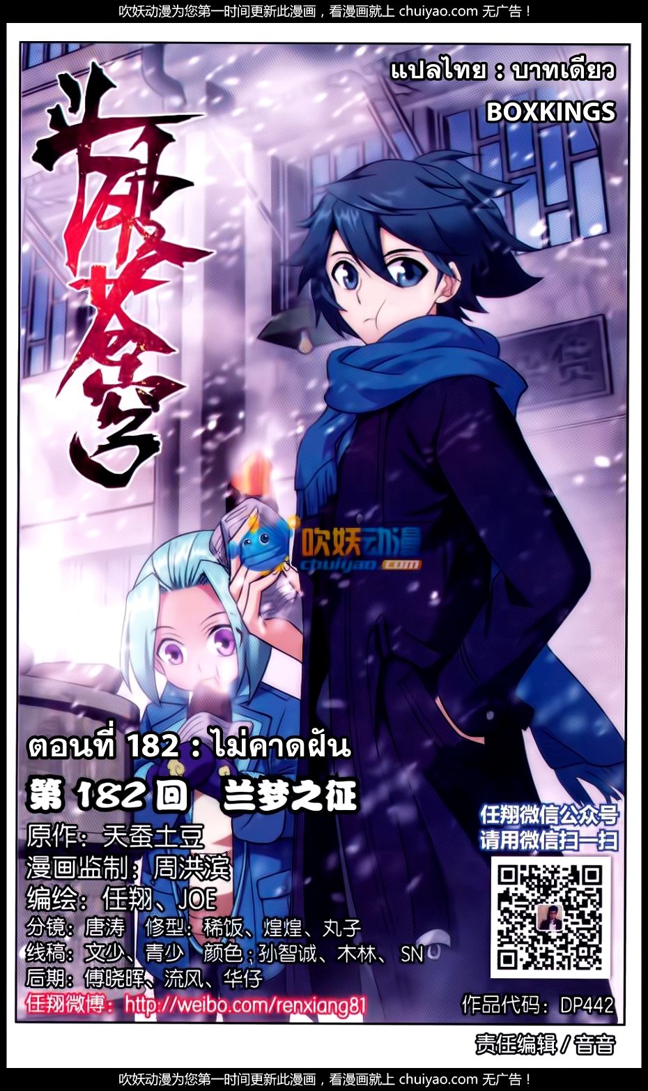 à¸­à¹ˆà¸²à¸™à¸à¸²à¸£à¹Œà¸•à¸¹à¸™ Doupo Cangqiong