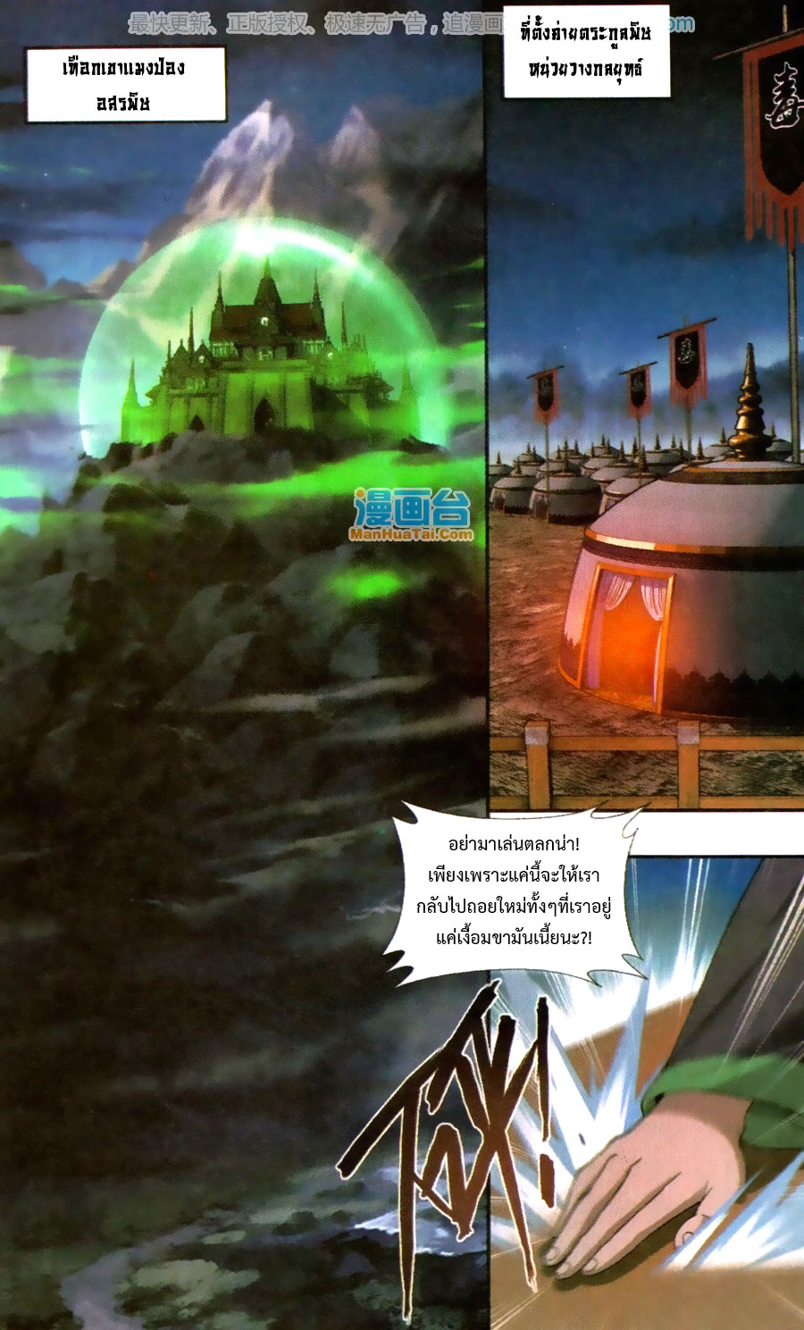 เธญเนเธฒเธเธเธฒเธฃเนเธ•เธนเธ Doupo Cangqiong