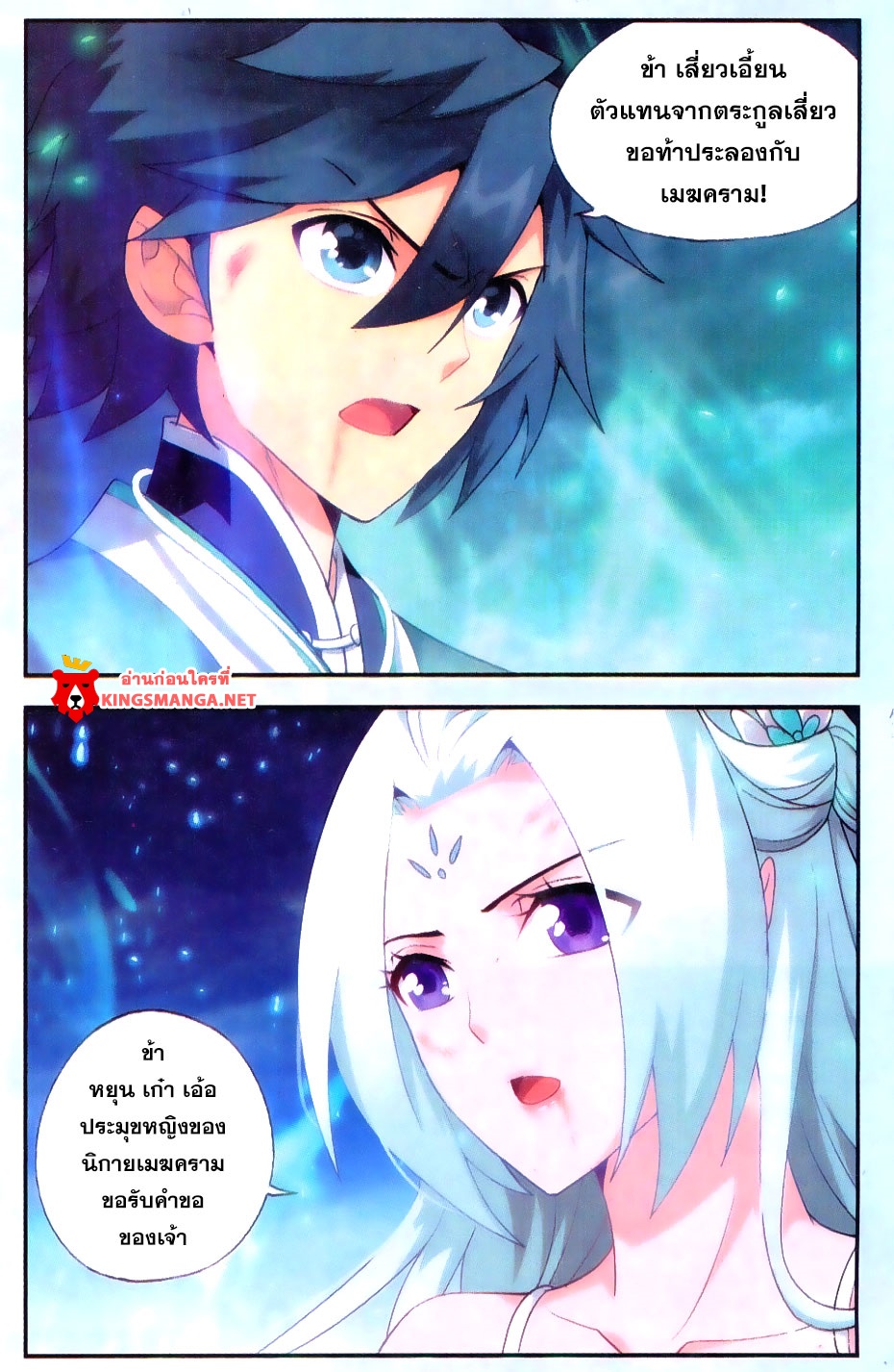 à¸­à¹ˆà¸²à¸™à¸à¸²à¸£à¹Œà¸•à¸¹à¸™ Doupo Cangqiong