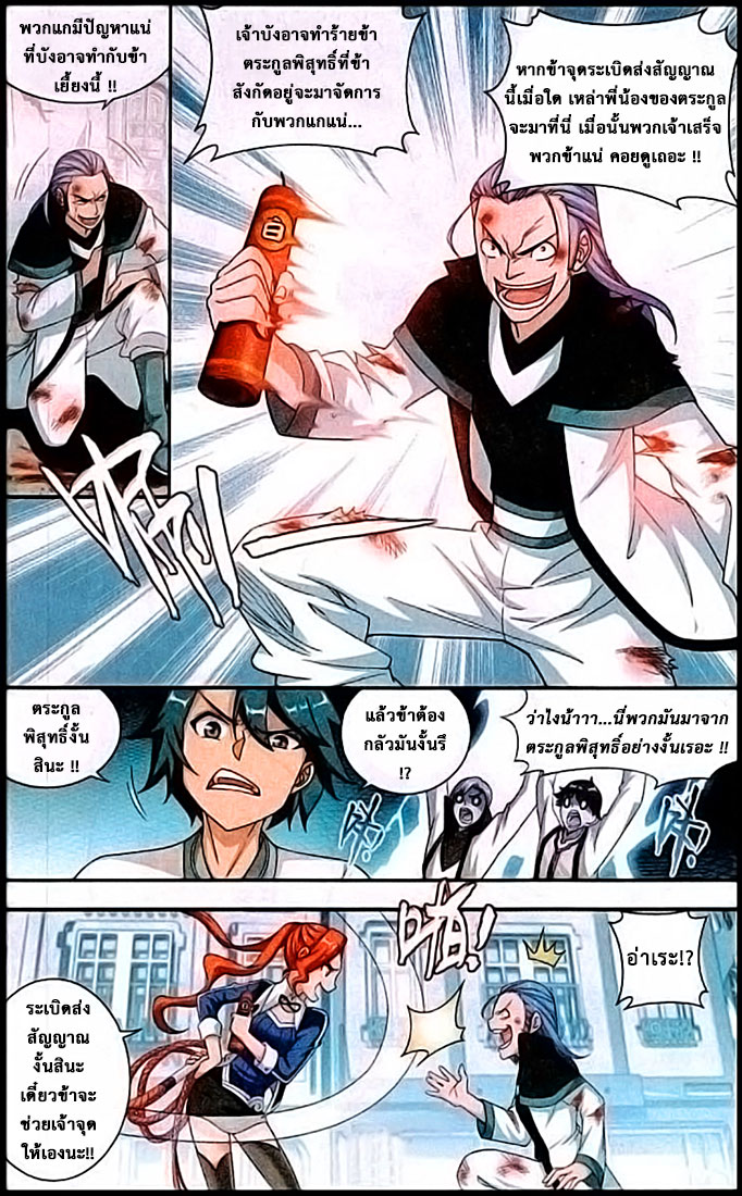 à¸­à¹ˆà¸²à¸™à¸à¸²à¸£à¹Œà¸•à¸¹à¸™ Doupo Cangqiong