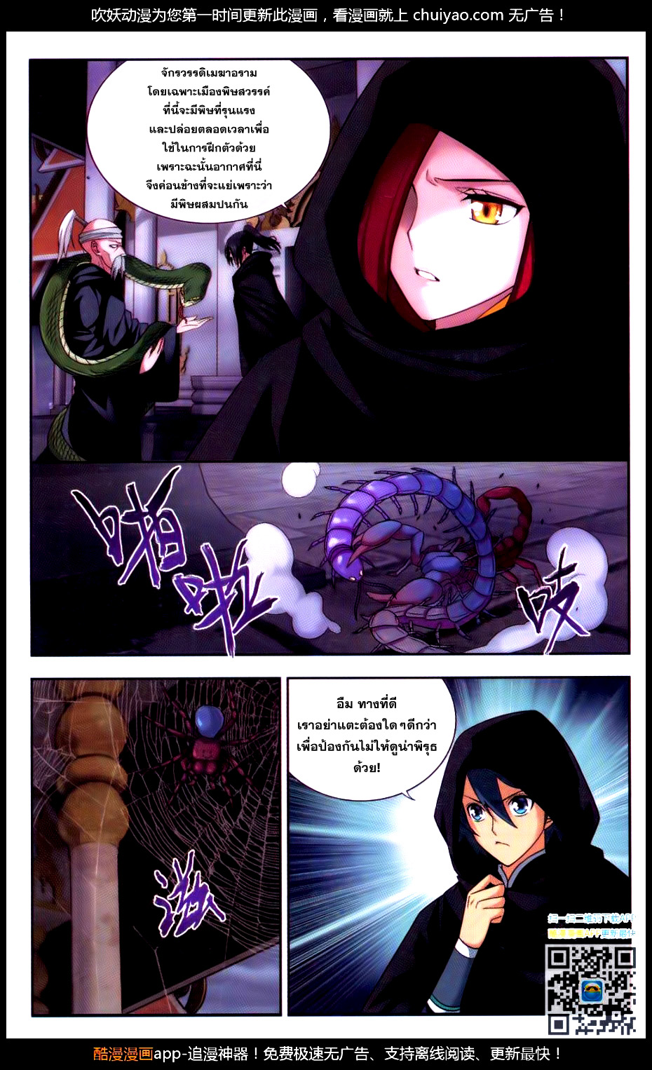 à¸­à¹ˆà¸²à¸™à¸à¸²à¸£à¹Œà¸•à¸¹à¸™ Doupo Cangqiong