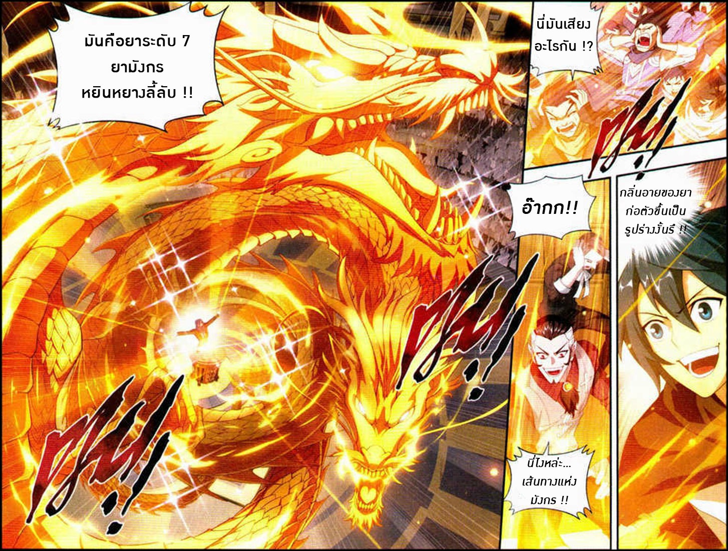 เธญเนเธฒเธเธเธฒเธฃเนเธ•เธนเธ Doupo Cangqiong