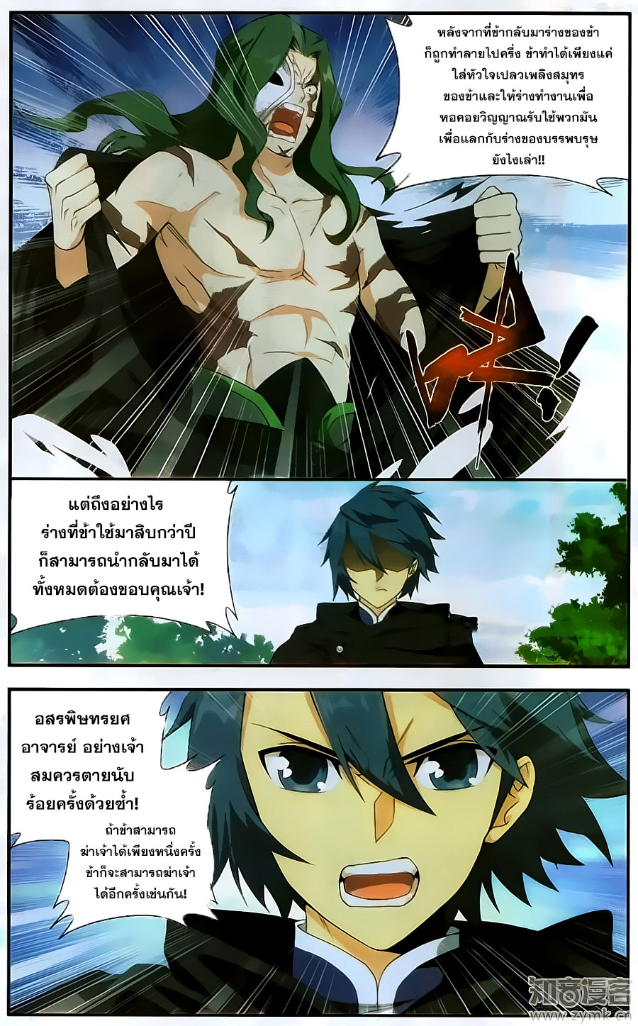 à¸­à¹ˆà¸²à¸™à¸à¸²à¸£à¹Œà¸•à¸¹à¸™ Doupo Cangqiong