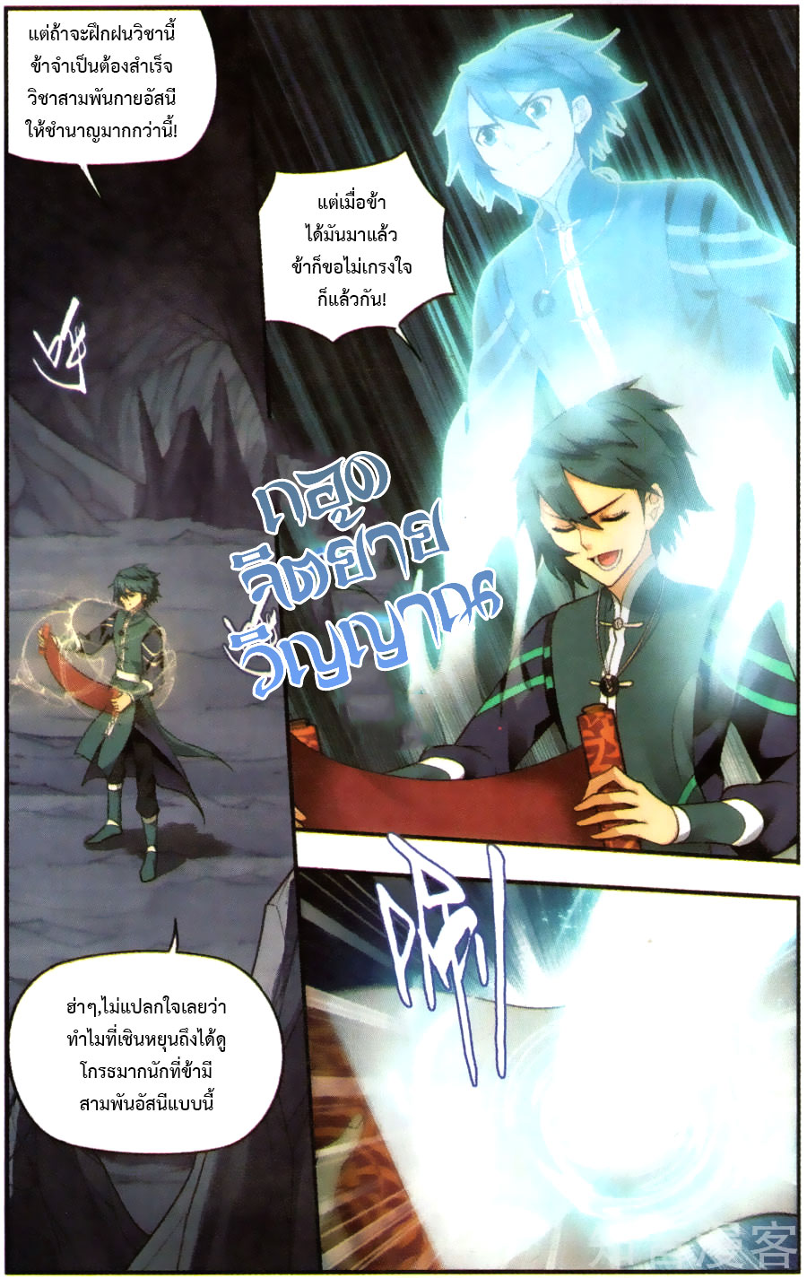 เธญเนเธฒเธเธเธฒเธฃเนเธ•เธนเธ Doupo Cangqiong