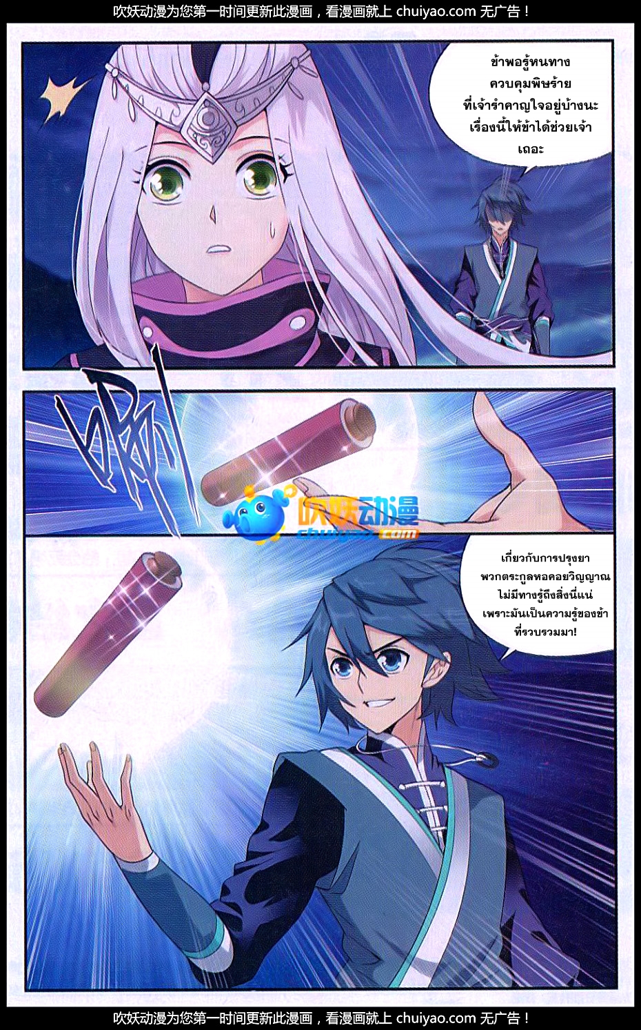 เธญเนเธฒเธเธเธฒเธฃเนเธ•เธนเธ Doupo Cangqiong