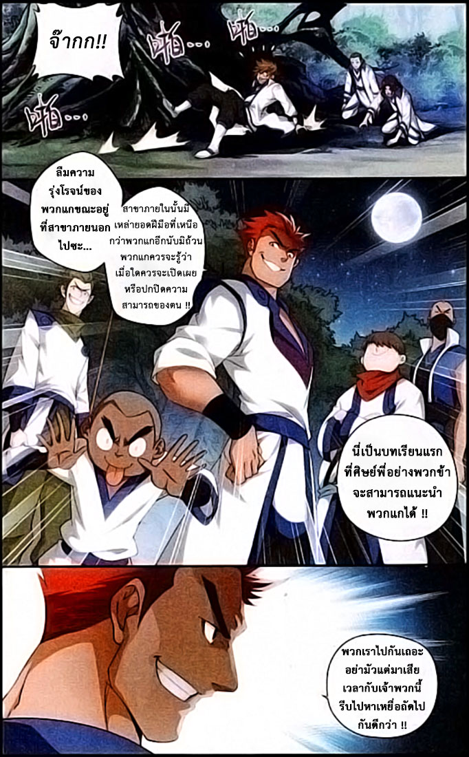 เธญเนเธฒเธเธเธฒเธฃเนเธ•เธนเธ Doupo Cangqiong