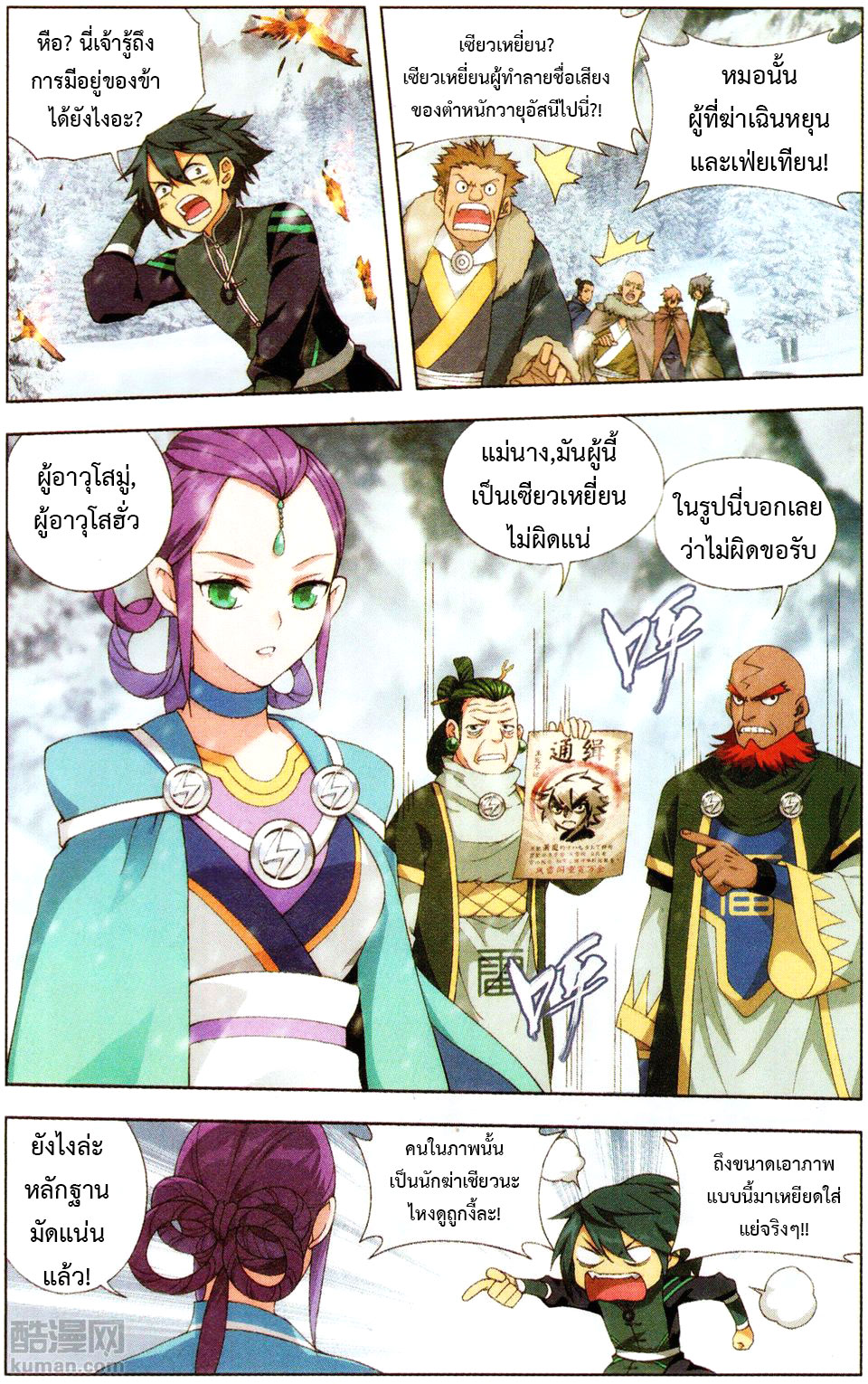 à¸­à¹ˆà¸²à¸™à¸à¸²à¸£à¹Œà¸•à¸¹à¸™ Doupo Cangqiong