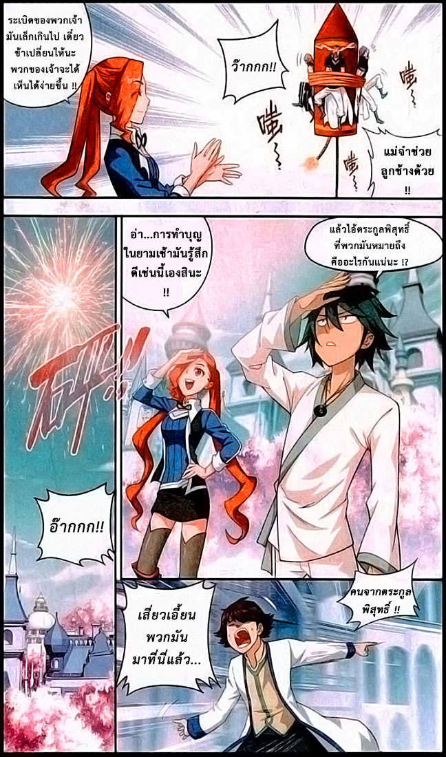 à¸­à¹ˆà¸²à¸™à¸à¸²à¸£à¹Œà¸•à¸¹à¸™ Doupo Cangqiong