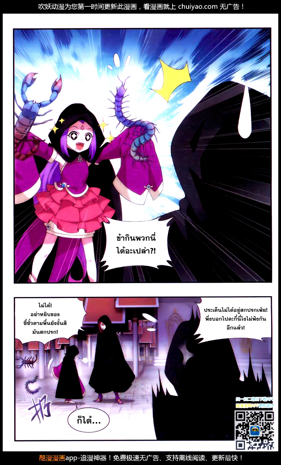 à¸­à¹ˆà¸²à¸™à¸à¸²à¸£à¹Œà¸•à¸¹à¸™ Doupo Cangqiong