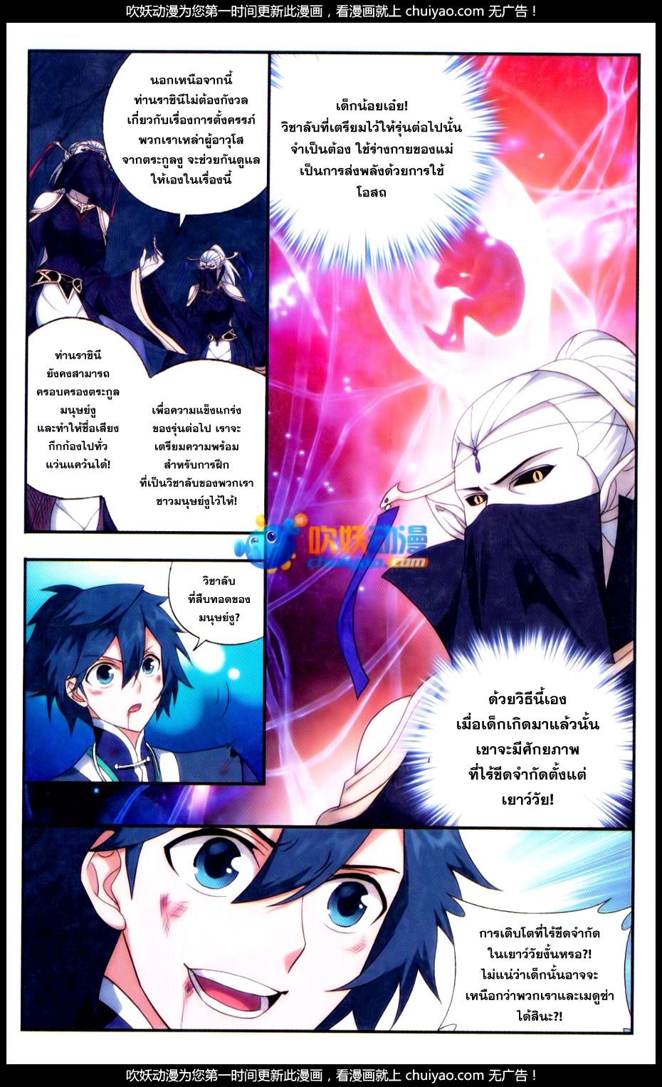 à¸­à¹ˆà¸²à¸™à¸à¸²à¸£à¹Œà¸•à¸¹à¸™ Doupo Cangqiong