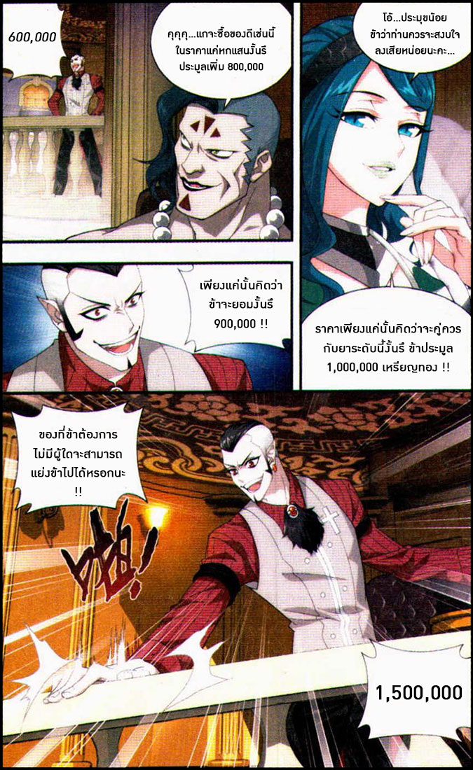 เธญเนเธฒเธเธเธฒเธฃเนเธ•เธนเธ Doupo Cangqiong