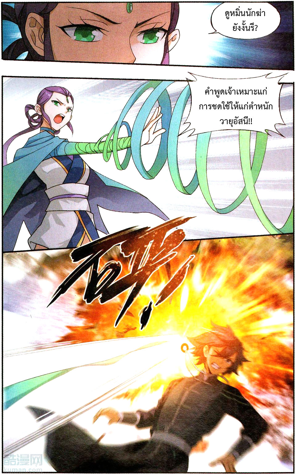 à¸­à¹ˆà¸²à¸™à¸à¸²à¸£à¹Œà¸•à¸¹à¸™ Doupo Cangqiong