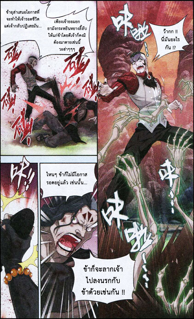 เธญเนเธฒเธเธเธฒเธฃเนเธ•เธนเธ Doupo Cangqiong