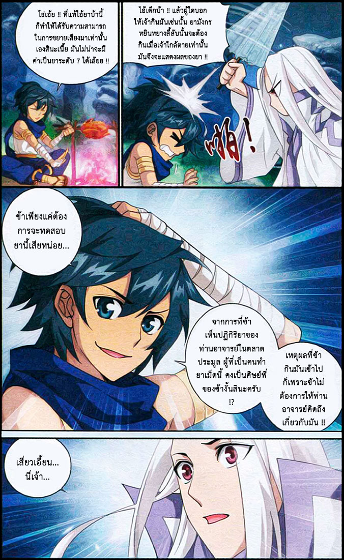 à¸­à¹ˆà¸²à¸™à¸à¸²à¸£à¹Œà¸•à¸¹à¸™ Doupo Cangqiong