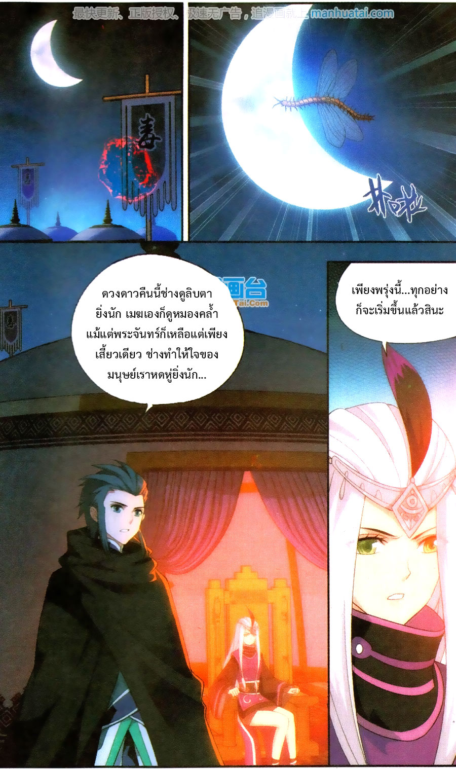 เธญเนเธฒเธเธเธฒเธฃเนเธ•เธนเธ Doupo Cangqiong