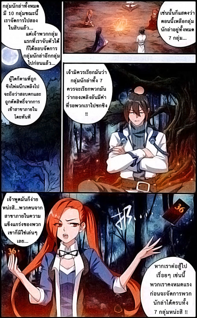 à¸­à¹ˆà¸²à¸™à¸à¸²à¸£à¹Œà¸•à¸¹à¸™ Doupo Cangqiong