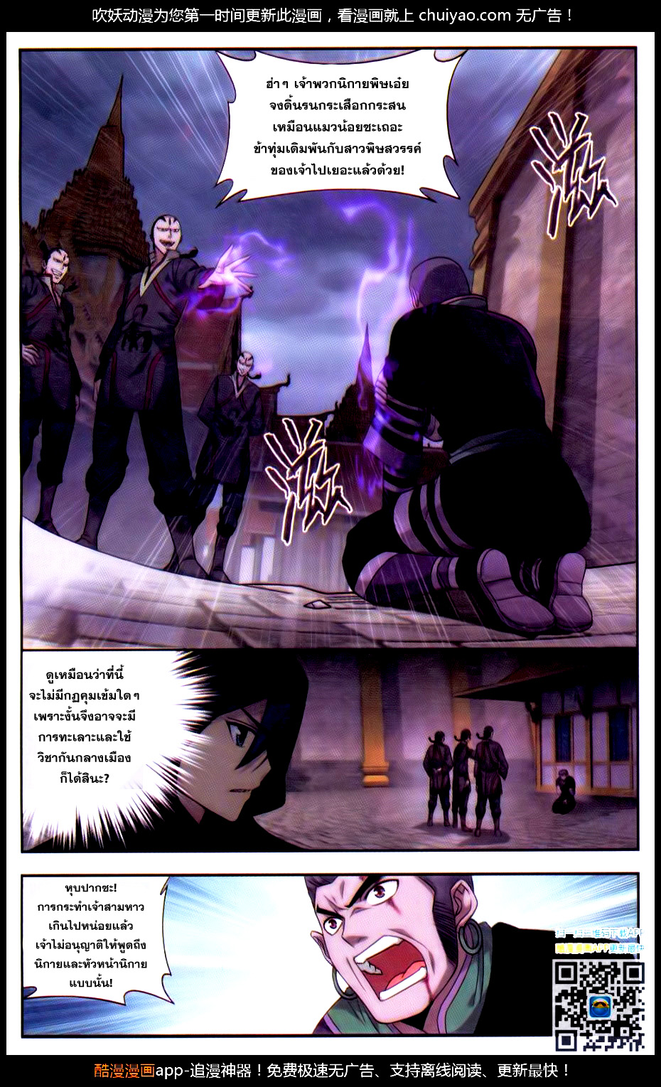 à¸­à¹ˆà¸²à¸™à¸à¸²à¸£à¹Œà¸•à¸¹à¸™ Doupo Cangqiong