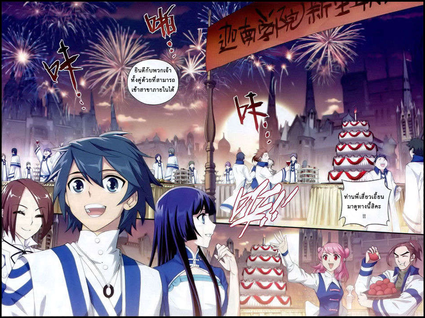 à¸­à¹ˆà¸²à¸™à¸à¸²à¸£à¹Œà¸•à¸¹à¸™ Doupo Cangqiong