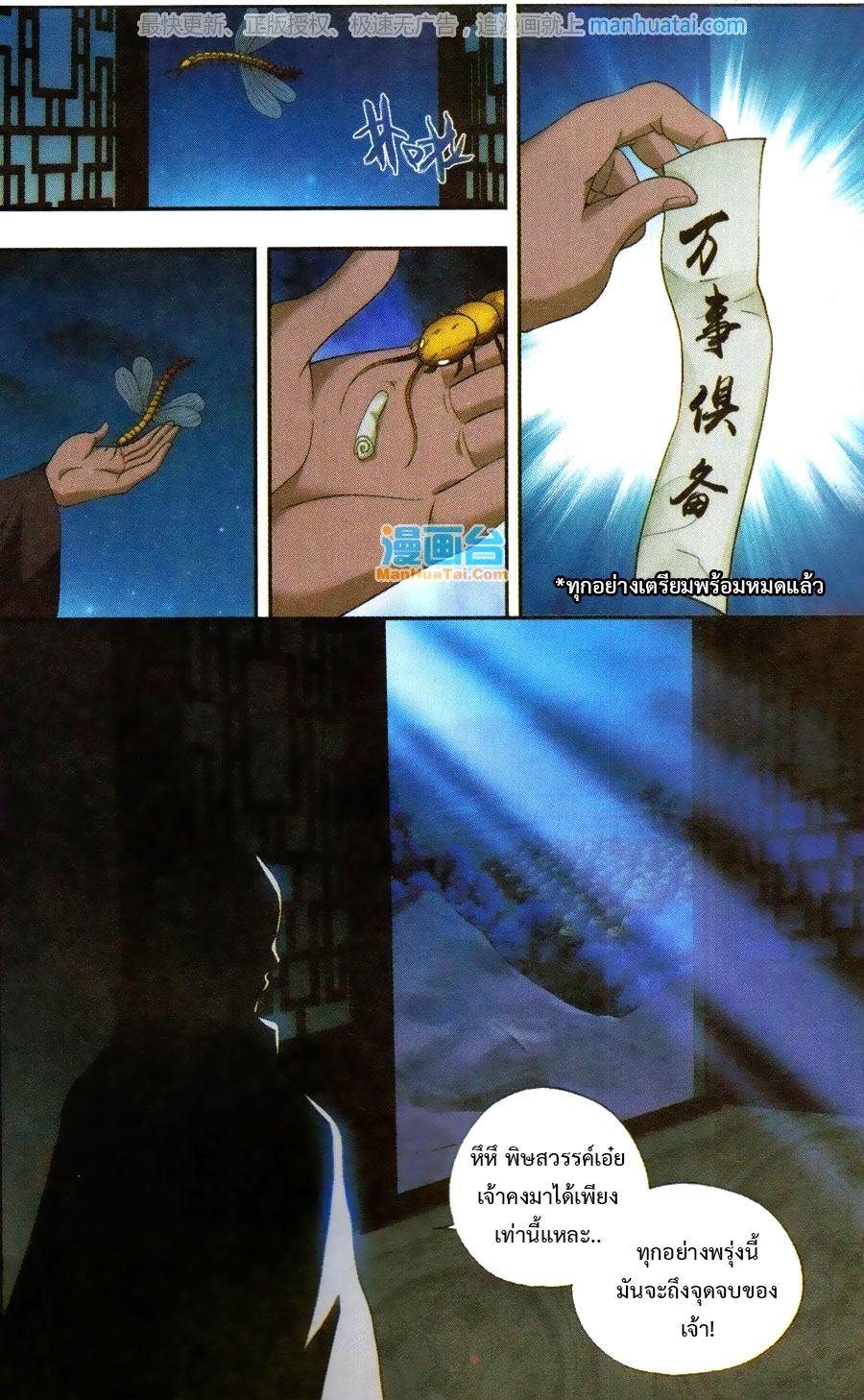 เธญเนเธฒเธเธเธฒเธฃเนเธ•เธนเธ Doupo Cangqiong