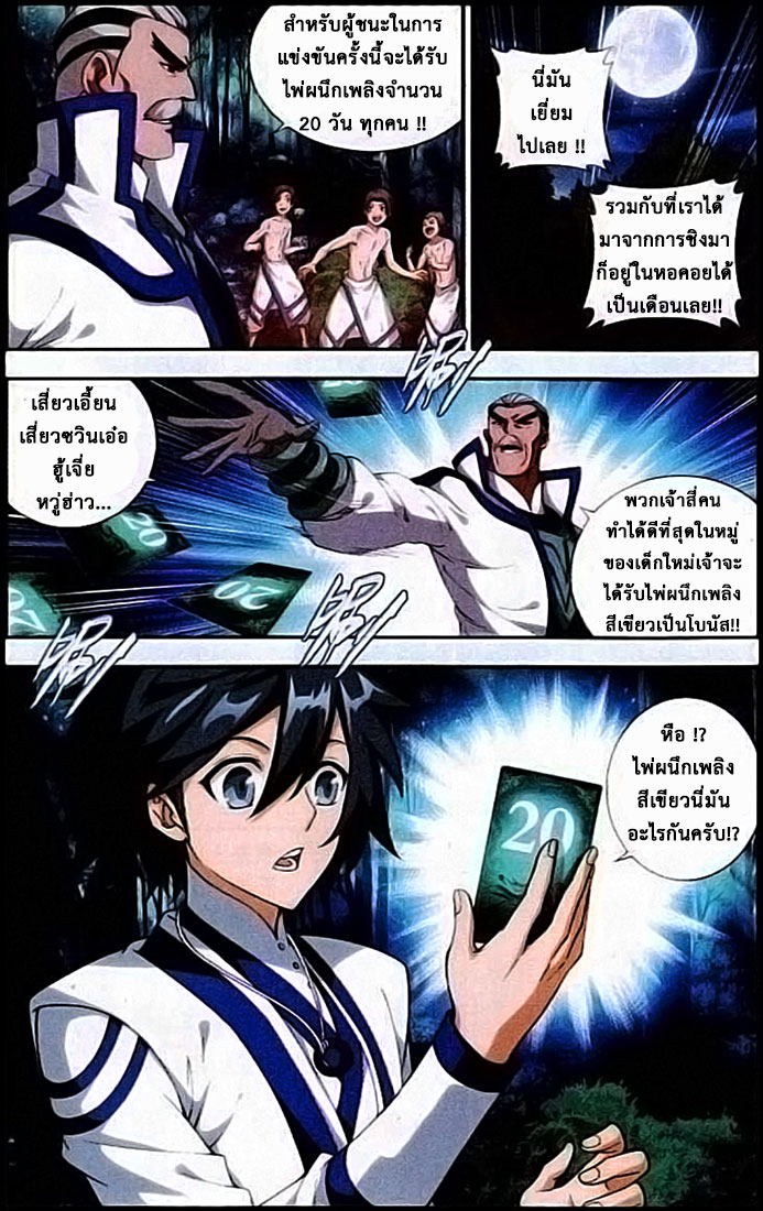 เธญเนเธฒเธเธเธฒเธฃเนเธ•เธนเธ Doupo Cangqiong