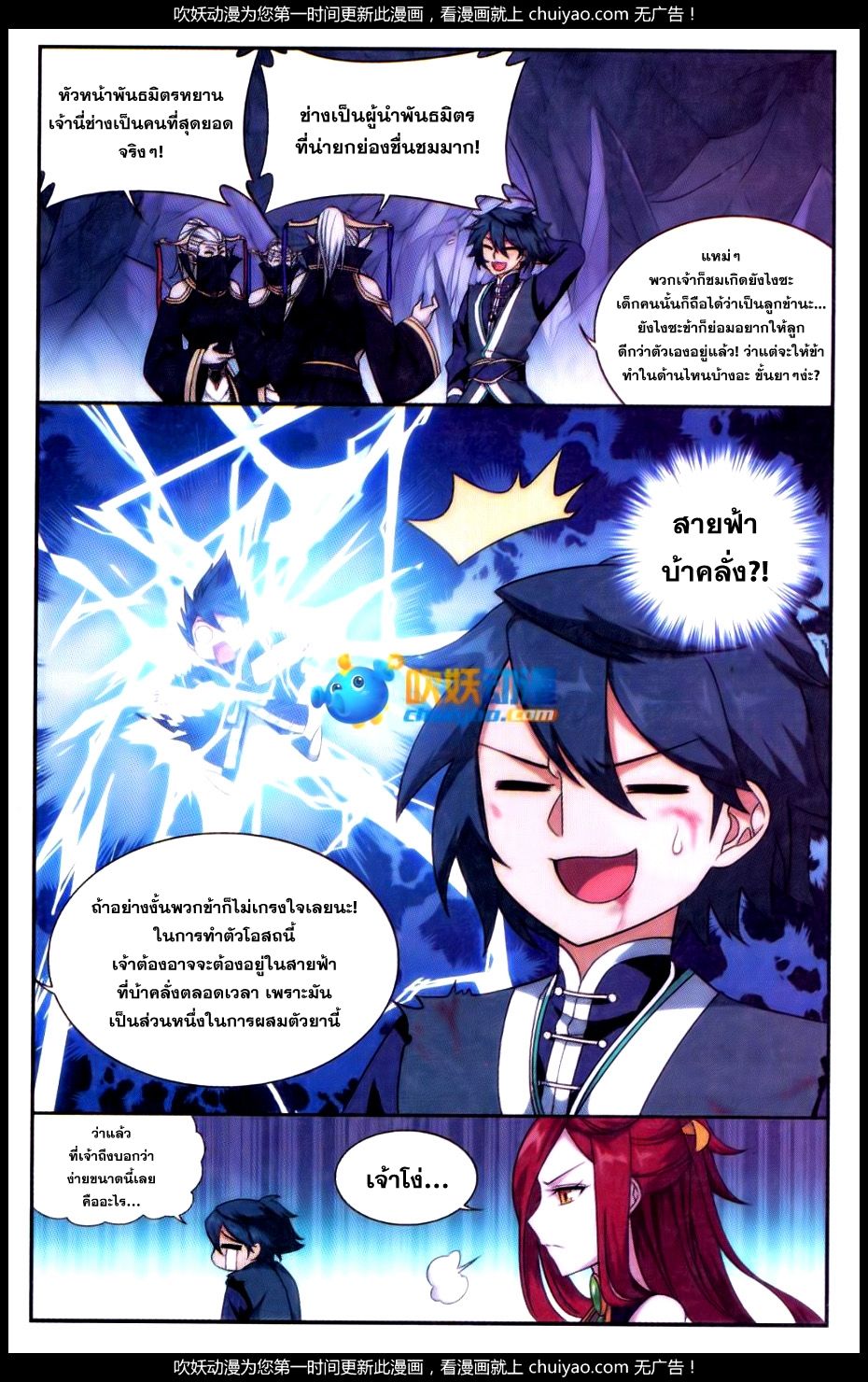 à¸­à¹ˆà¸²à¸™à¸à¸²à¸£à¹Œà¸•à¸¹à¸™ Doupo Cangqiong