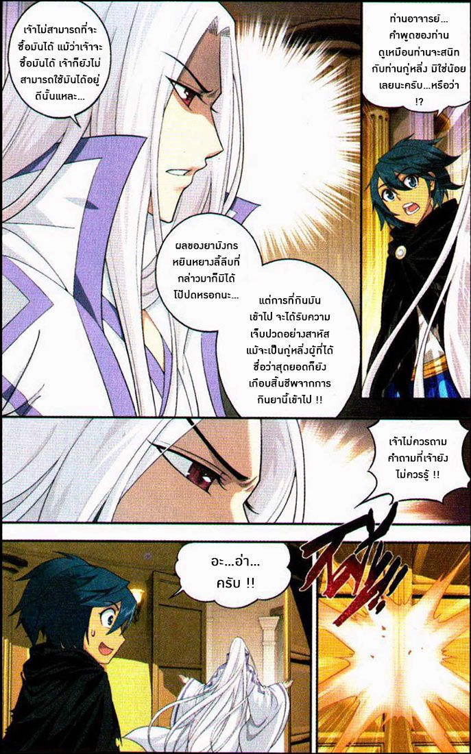 เธญเนเธฒเธเธเธฒเธฃเนเธ•เธนเธ Doupo Cangqiong