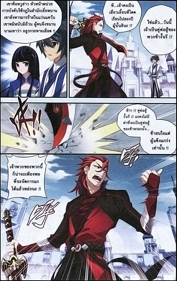 เธญเนเธฒเธเธเธฒเธฃเนเธ•เธนเธ Doupo Cangqiong