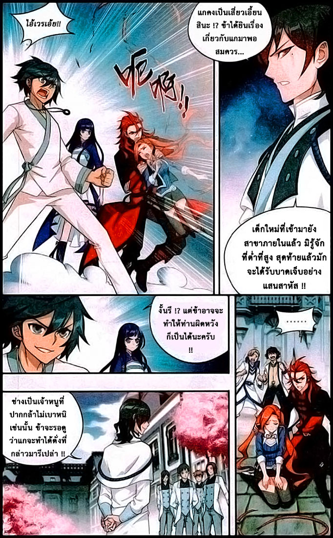 à¸­à¹ˆà¸²à¸™à¸à¸²à¸£à¹Œà¸•à¸¹à¸™ Doupo Cangqiong