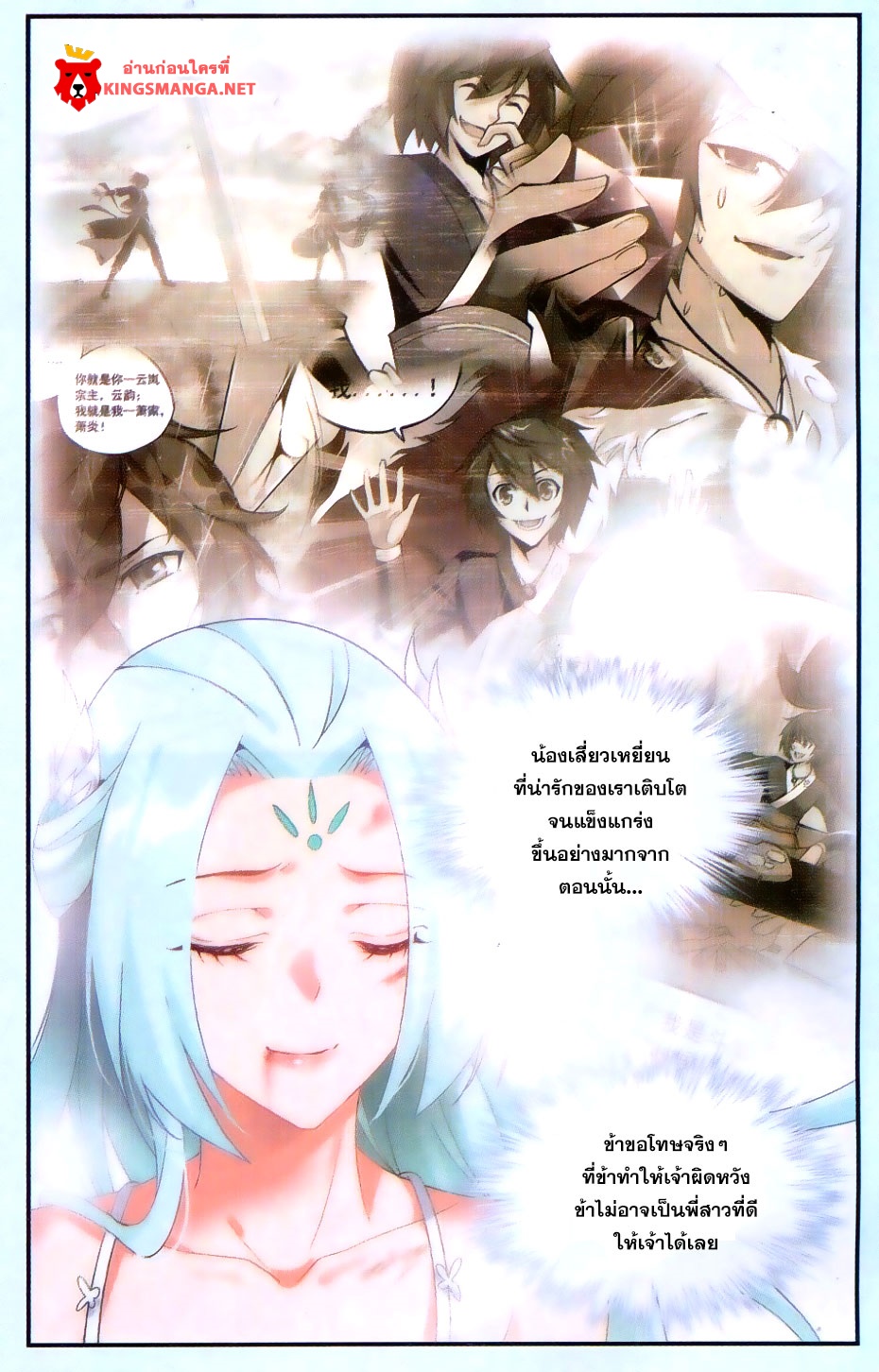 à¸­à¹ˆà¸²à¸™à¸à¸²à¸£à¹Œà¸•à¸¹à¸™ Doupo Cangqiong