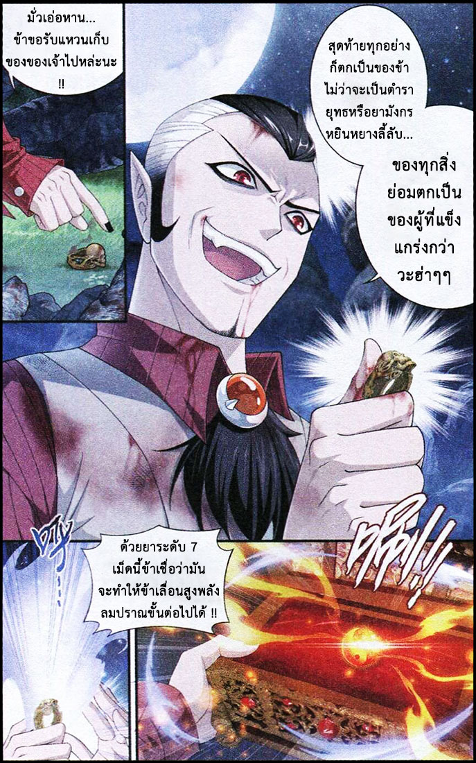 เธญเนเธฒเธเธเธฒเธฃเนเธ•เธนเธ Doupo Cangqiong