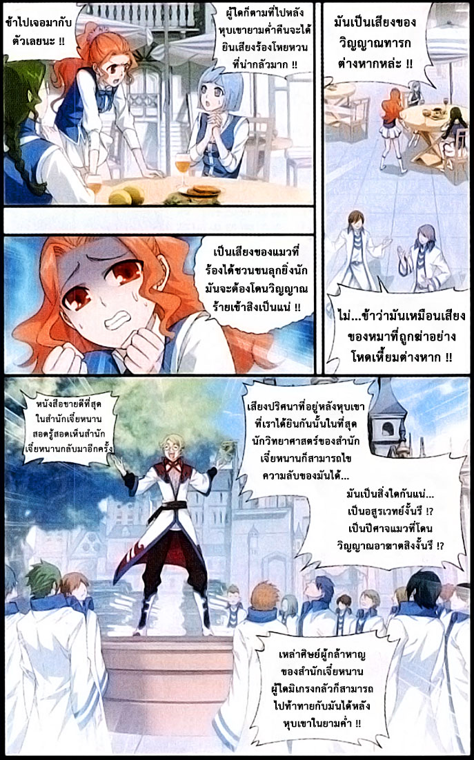 เธญเนเธฒเธเธเธฒเธฃเนเธ•เธนเธ Doupo Cangqiong