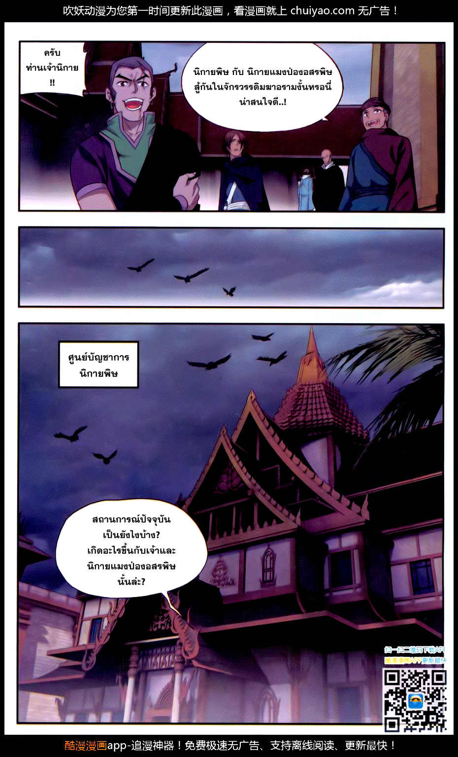 à¸­à¹ˆà¸²à¸™à¸à¸²à¸£à¹Œà¸•à¸¹à¸™ Doupo Cangqiong