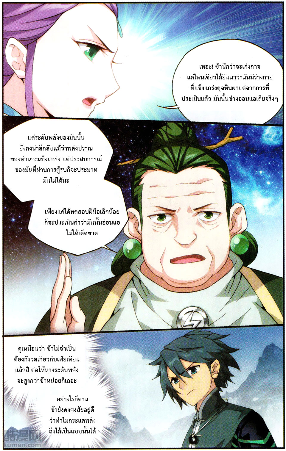 à¸­à¹ˆà¸²à¸™à¸à¸²à¸£à¹Œà¸•à¸¹à¸™ Doupo Cangqiong