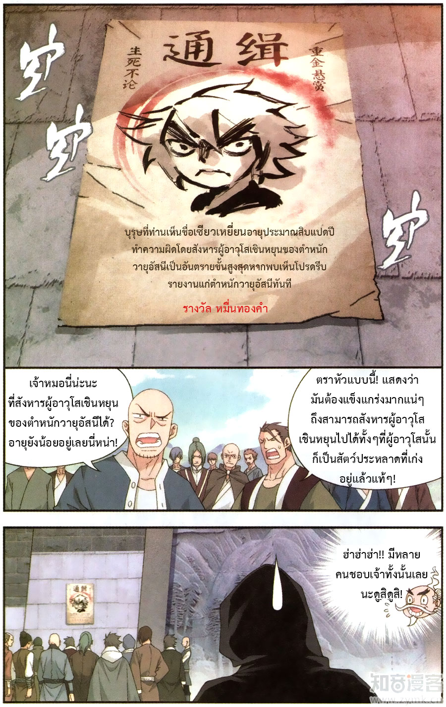 à¸­à¹ˆà¸²à¸™à¸à¸²à¸£à¹Œà¸•à¸¹à¸™ Doupo Cangqiong