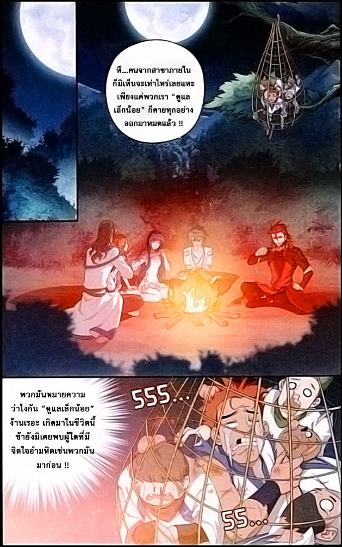 เธญเนเธฒเธเธเธฒเธฃเนเธ•เธนเธ Doupo Cangqiong