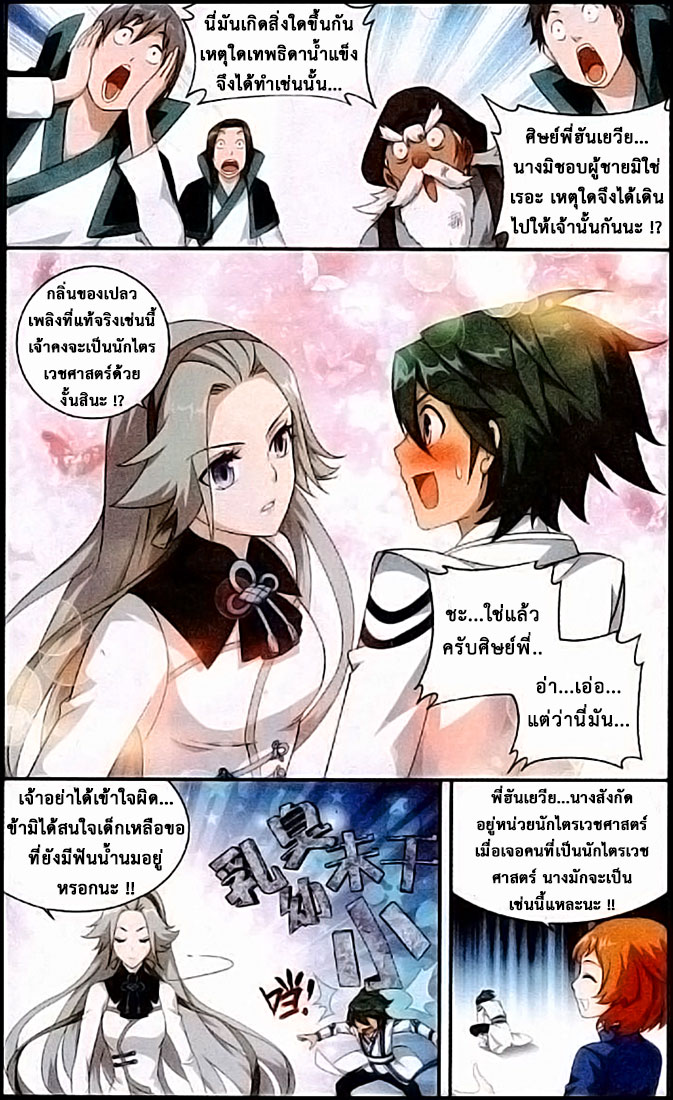 เธญเนเธฒเธเธเธฒเธฃเนเธ•เธนเธ Doupo Cangqiong