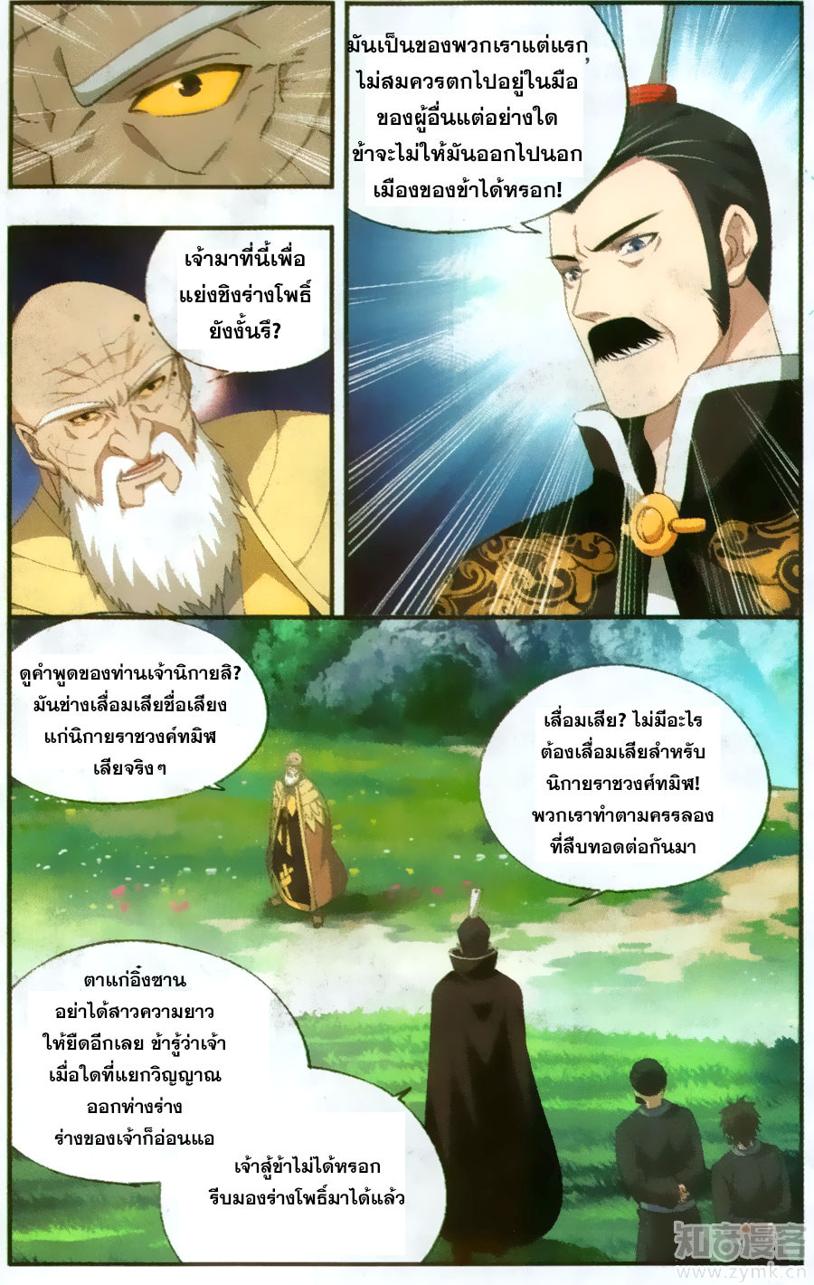 เธญเนเธฒเธเธเธฒเธฃเนเธ•เธนเธ Doupo Cangqiong