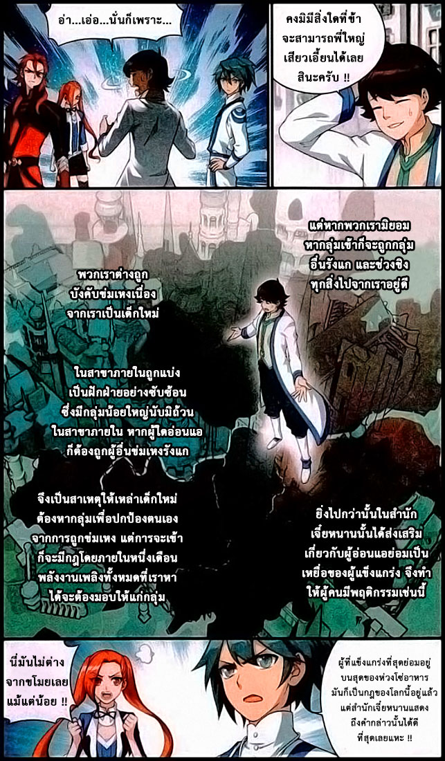 à¸­à¹ˆà¸²à¸™à¸à¸²à¸£à¹Œà¸•à¸¹à¸™ Doupo Cangqiong