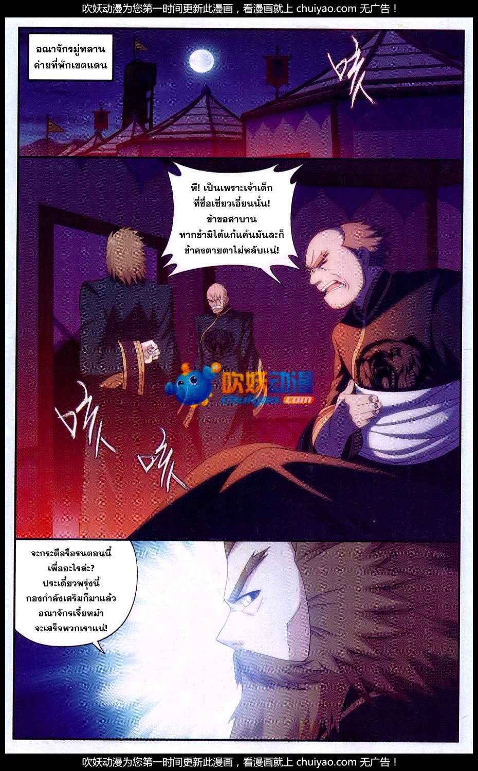 เธญเนเธฒเธเธเธฒเธฃเนเธ•เธนเธ Doupo Cangqiong