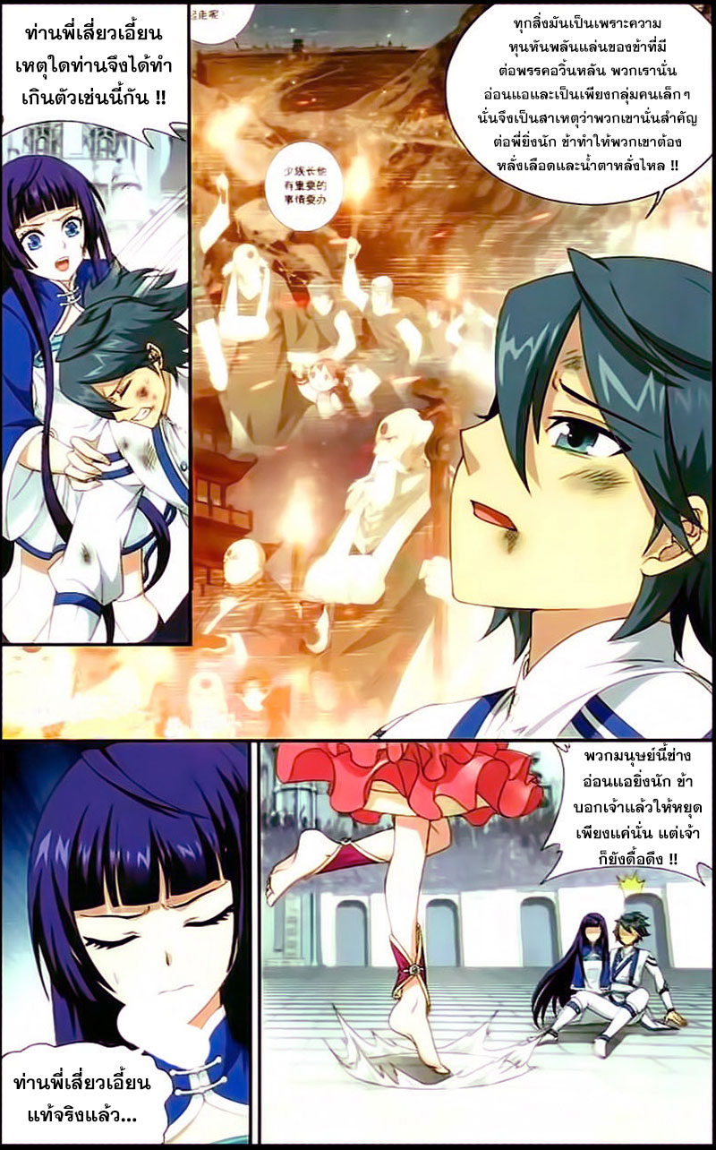 เธญเนเธฒเธเธเธฒเธฃเนเธ•เธนเธ Doupo Cangqiong