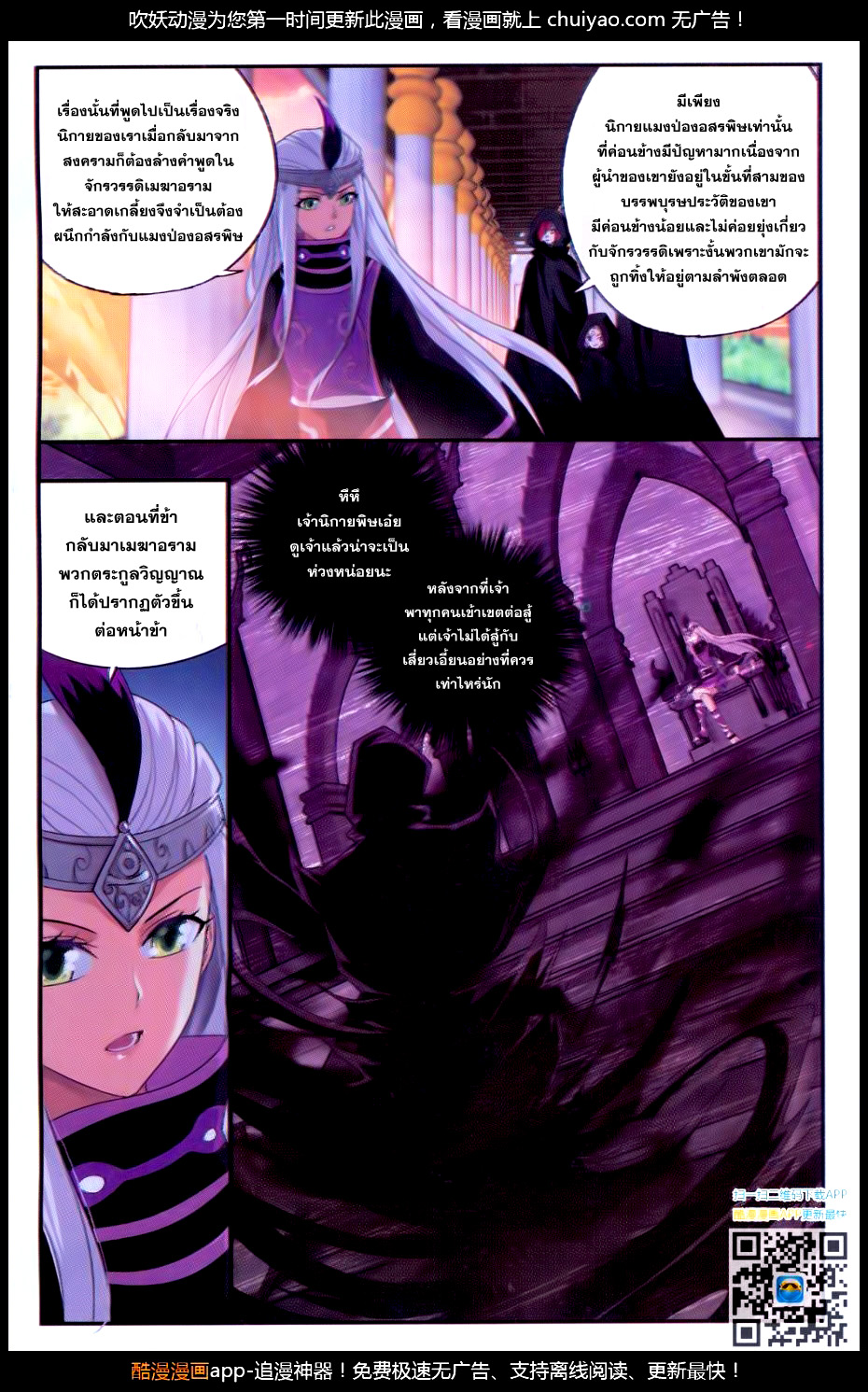 à¸­à¹ˆà¸²à¸™à¸à¸²à¸£à¹Œà¸•à¸¹à¸™ Doupo Cangqiong