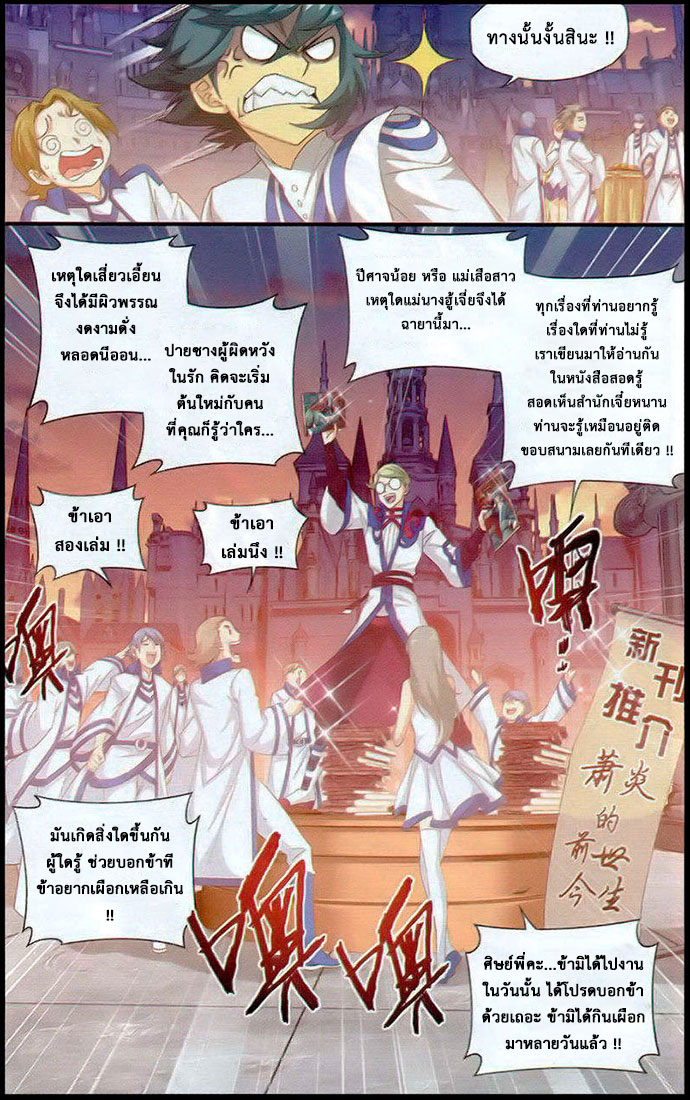 à¸­à¹ˆà¸²à¸™à¸à¸²à¸£à¹Œà¸•à¸¹à¸™ Doupo Cangqiong