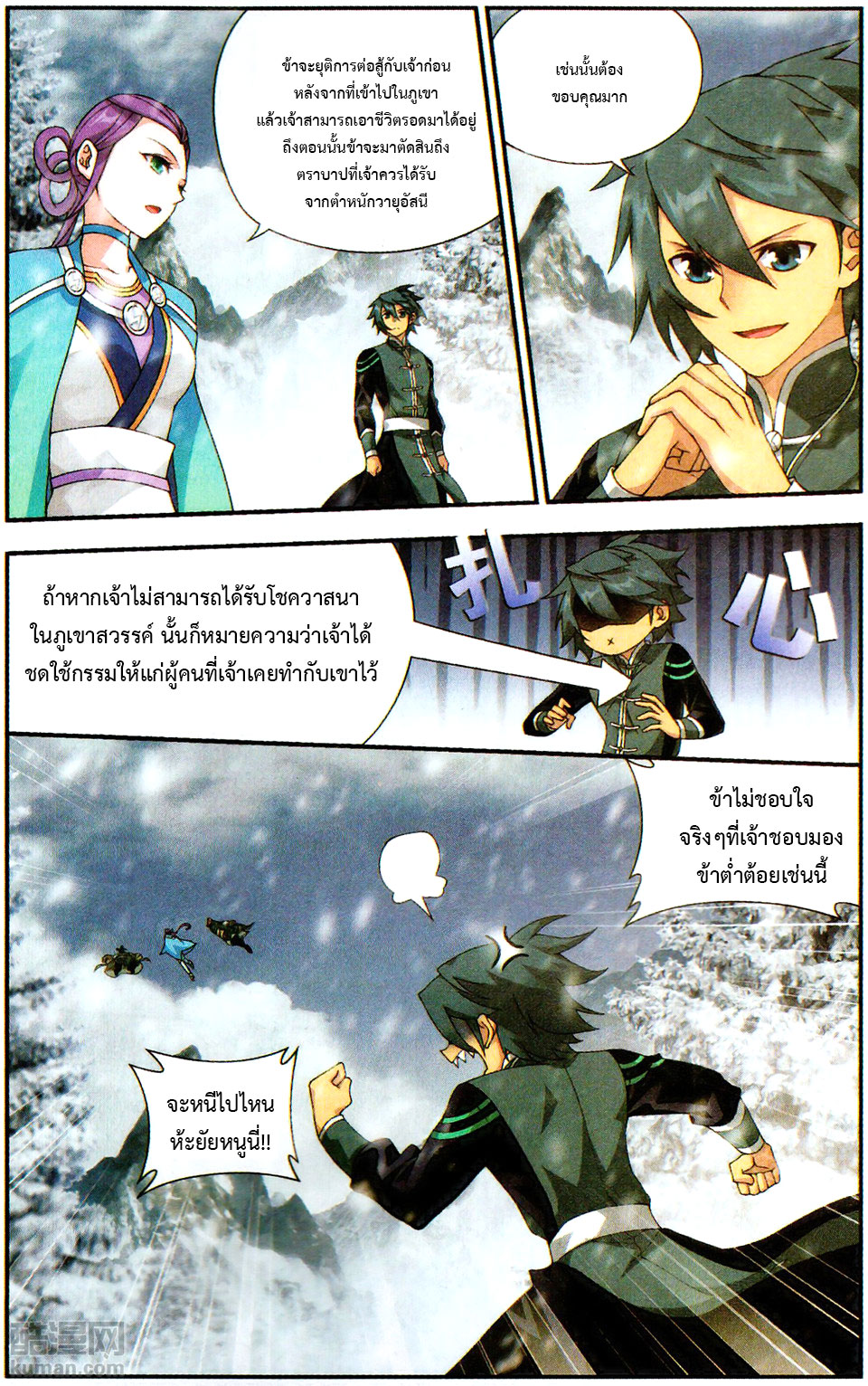 à¸­à¹ˆà¸²à¸™à¸à¸²à¸£à¹Œà¸•à¸¹à¸™ Doupo Cangqiong