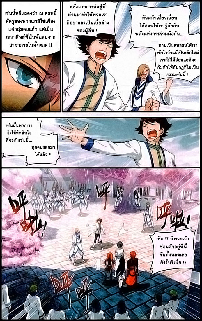 à¸­à¹ˆà¸²à¸™à¸à¸²à¸£à¹Œà¸•à¸¹à¸™ Doupo Cangqiong