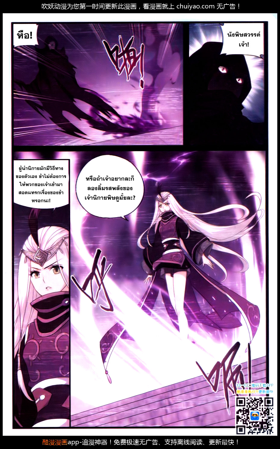 à¸­à¹ˆà¸²à¸™à¸à¸²à¸£à¹Œà¸•à¸¹à¸™ Doupo Cangqiong