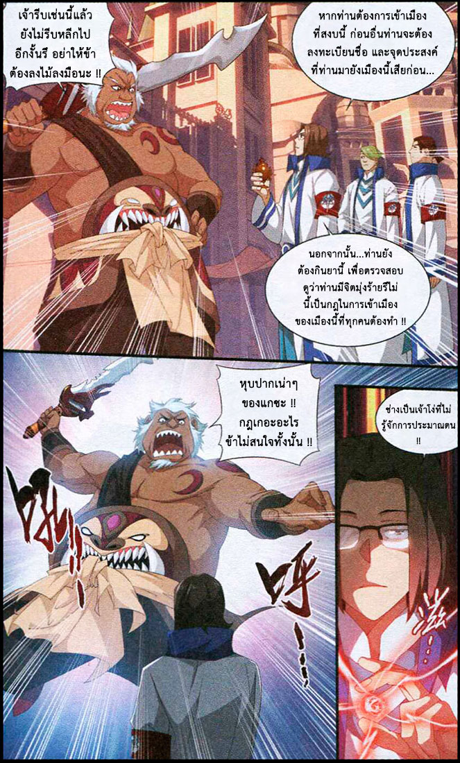 à¸­à¹ˆà¸²à¸™à¸à¸²à¸£à¹Œà¸•à¸¹à¸™ Doupo Cangqiong